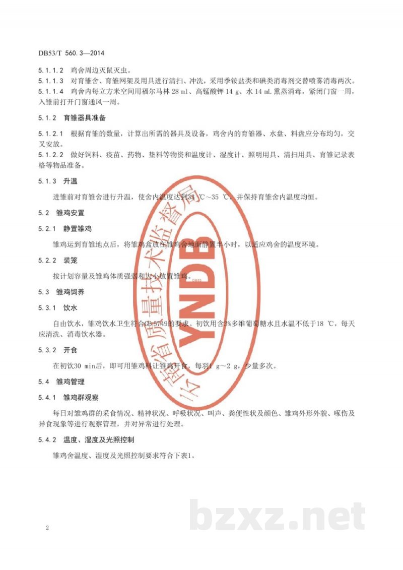DB53/T 560.3-2014蛋鸡健康养殖 第3部分：蛋鸡饲养管理