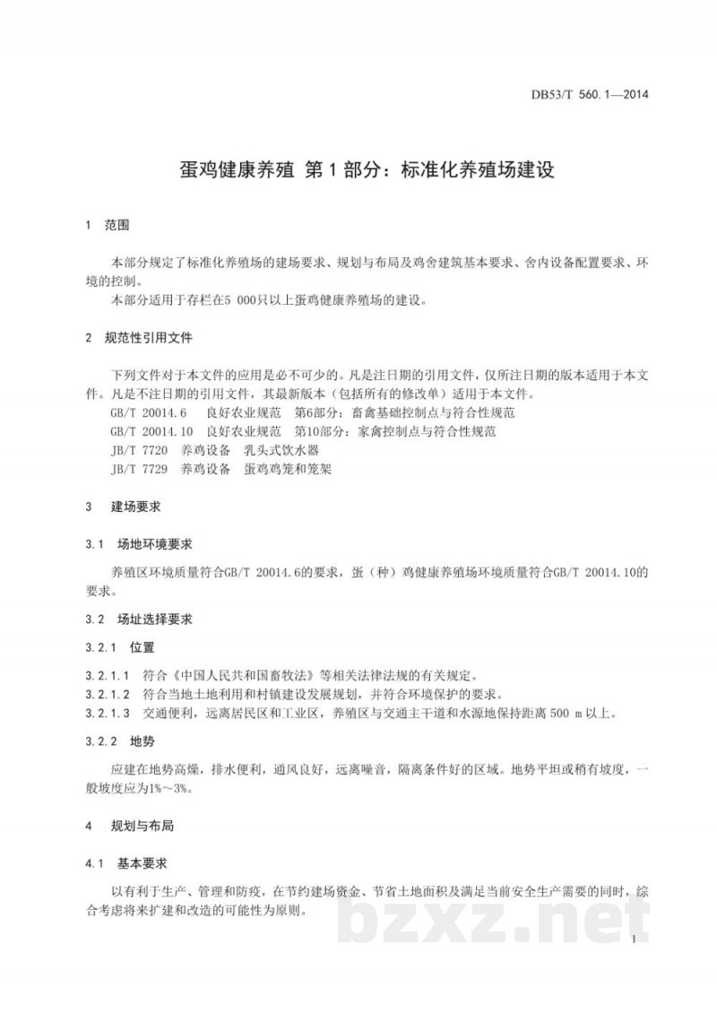 DB53/T 560.1-2014蛋鸡健康养殖 第1部分：标准化养殖场建设