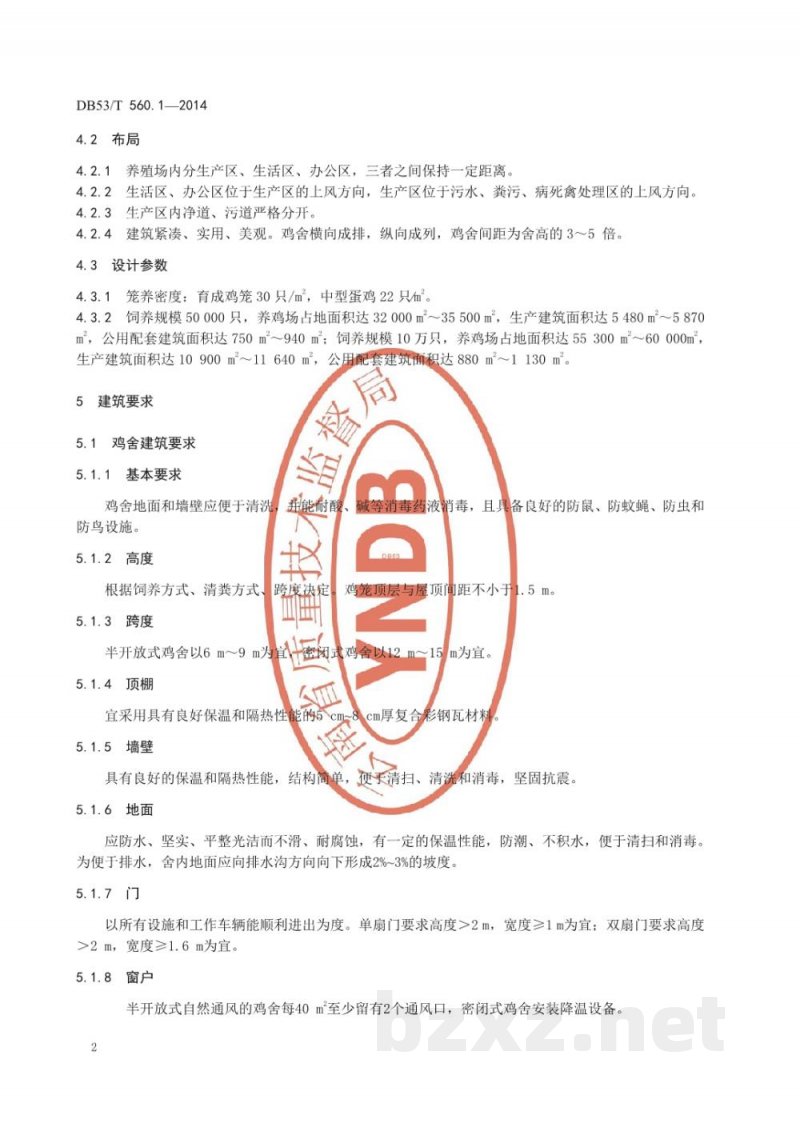 DB53/T 560.1-2014蛋鸡健康养殖 第1部分：标准化养殖场建设