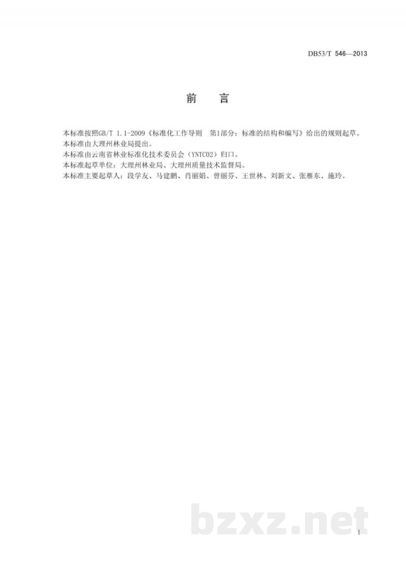 DB53/T 546-2013地理标志产品 漾濞核桃
