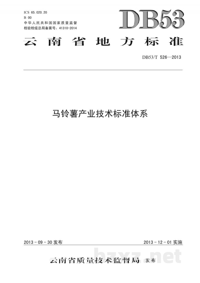 DB53/T 526-2013马铃薯产业技术标准体系