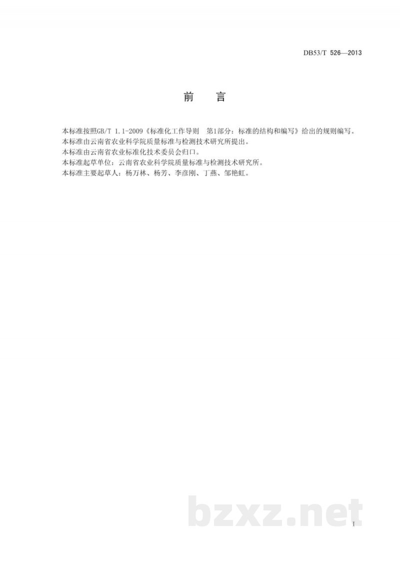 DB53/T 526-2013马铃薯产业技术标准体系