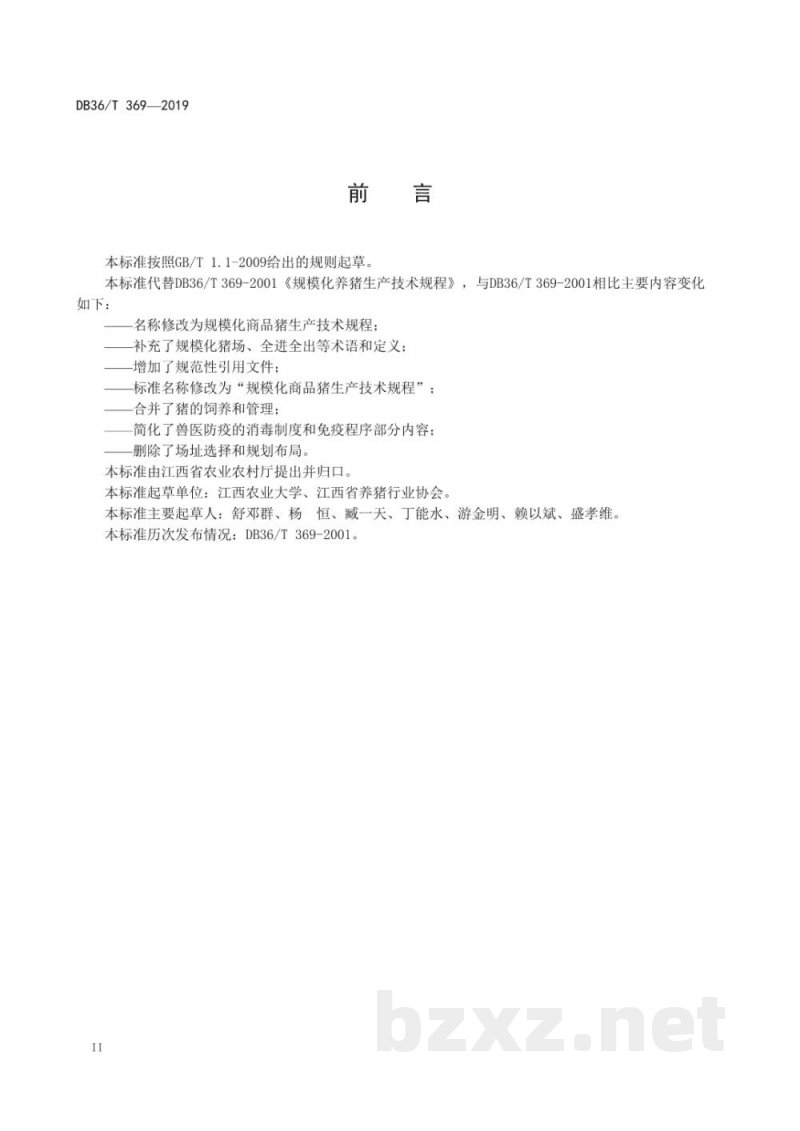 DB36/T 369-2019规模化商品猪生产技术规程