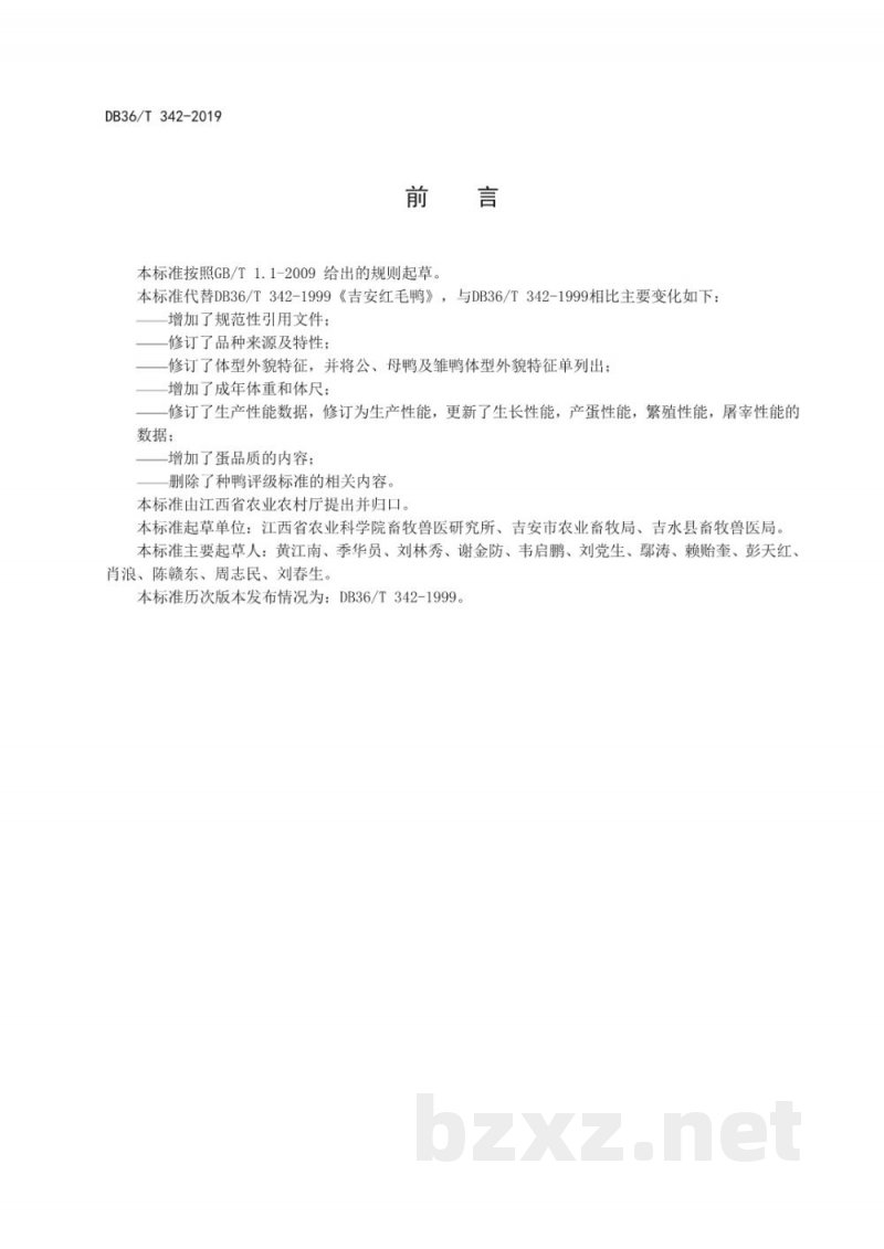 DB36/T 342-2019吉安红毛鸭