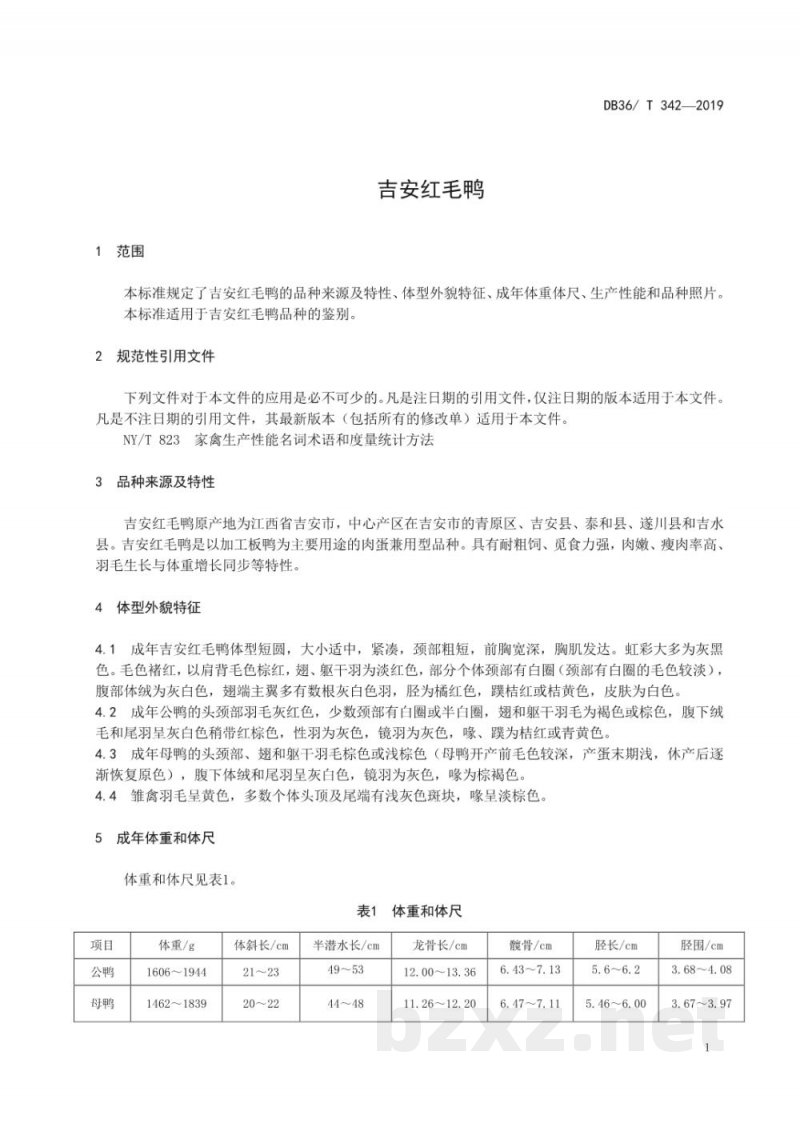 DB36/T 342-2019吉安红毛鸭