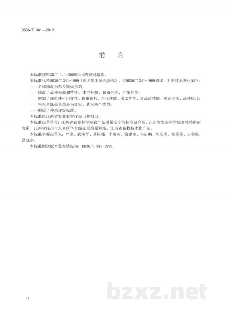 DB36/T 341-2019东乡绿壳蛋鸡