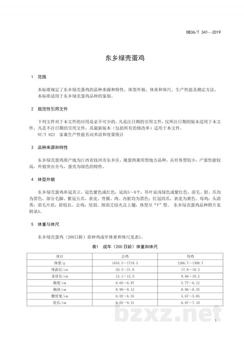 DB36/T 341-2019东乡绿壳蛋鸡