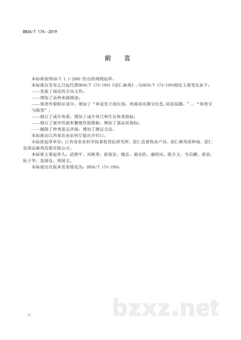 DB36/T 174-2019崇仁麻鸡