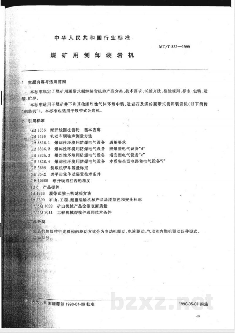 MT/T 822-1999 煤矿用侧卸装岩机