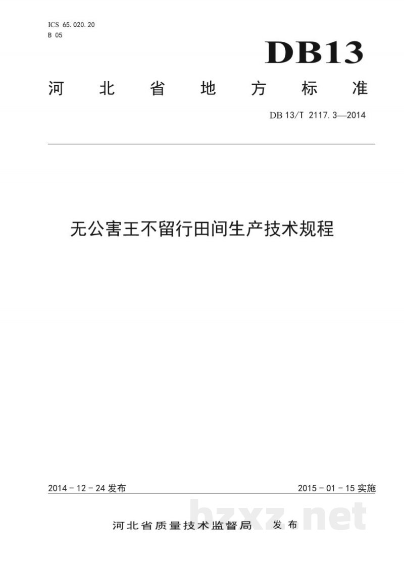 DB13/T 2117.3-2014无公害王不留行田间生产技术规程