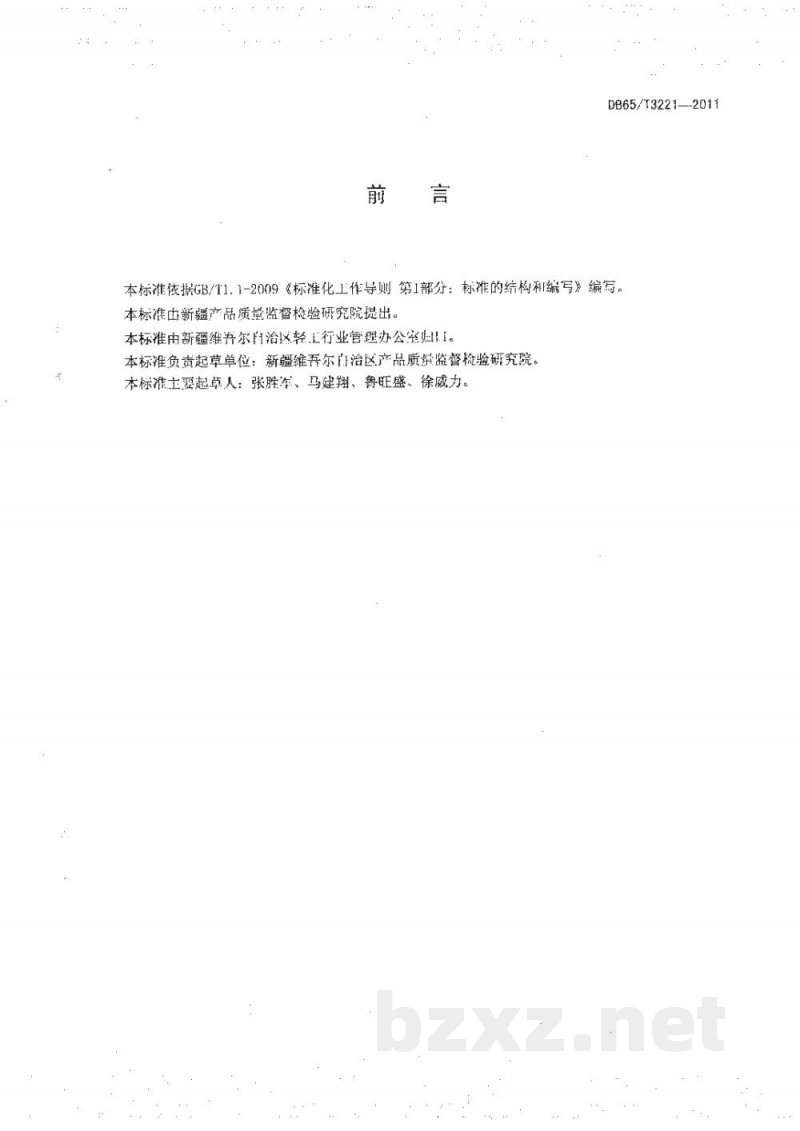 DB65/T 3221-2011聚酯(PET)食用油壶