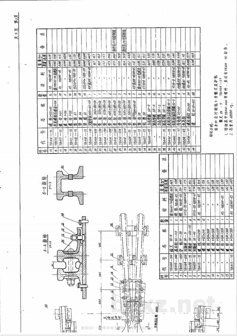 TB/T 1164-1977 每米50公斤钢轨9号辙叉及护轨(高锰钢整铸直线辙叉)
