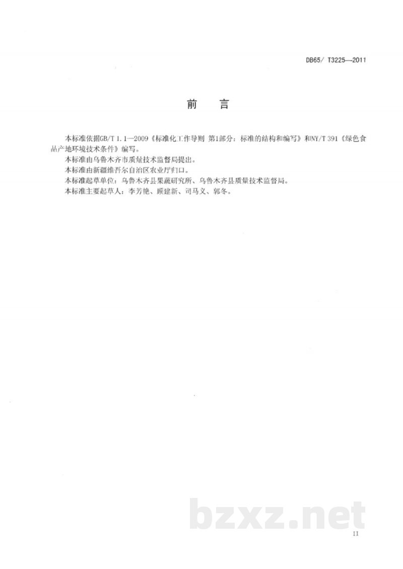DB65/T 3225-2011绿色食品 红薯生产技术规程
