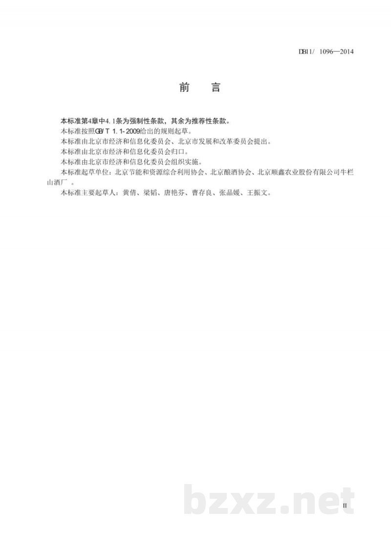 DB11/T 1096-2014白酒单位产品能源消耗限额