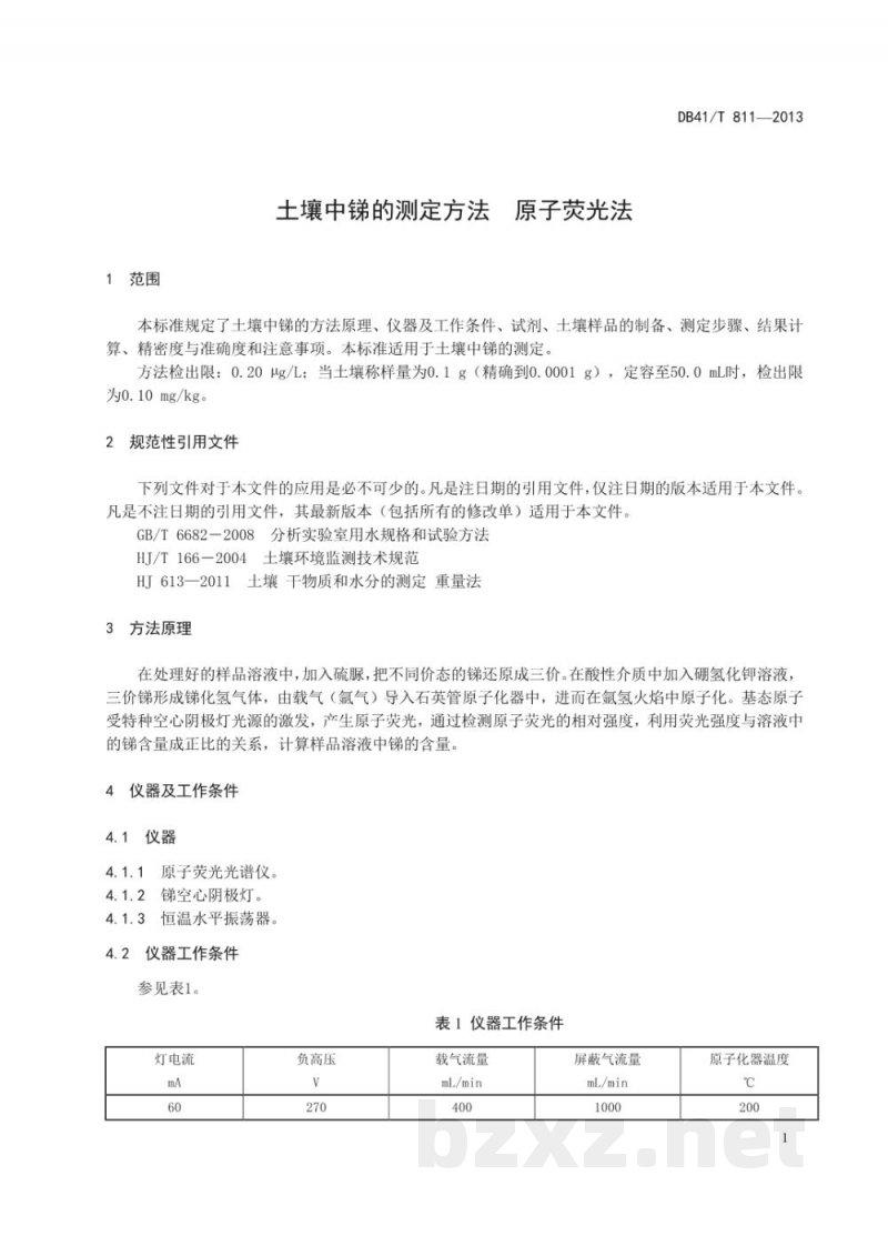 DB41/T 811-2013土壤中锑的测定方法 原子荧光法