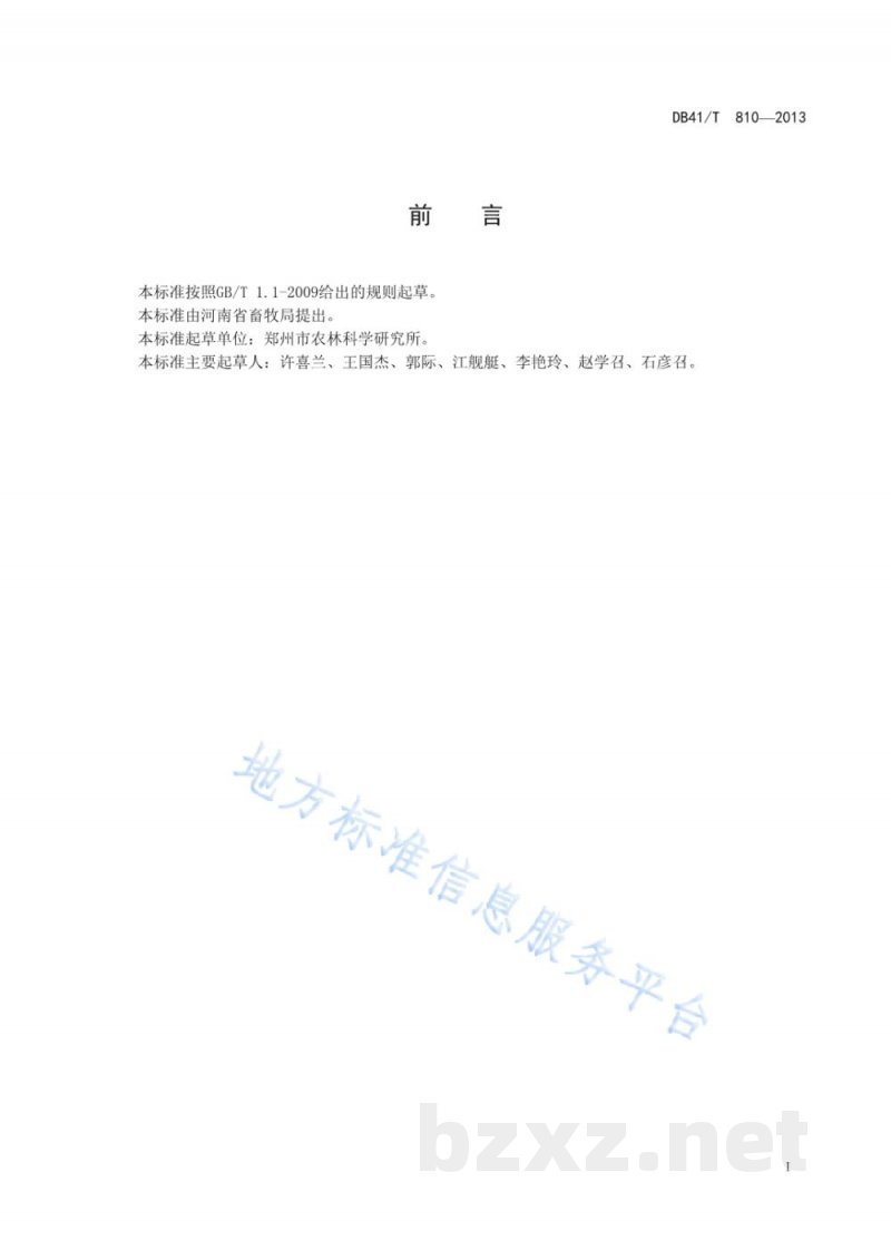 DB41/T 810-2013蜜蜂病虫害防治技术规范