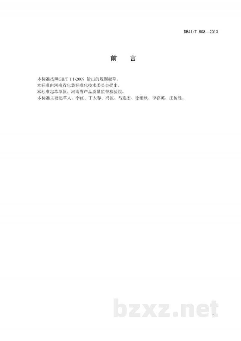 DB41/T 808-2013运输包装用低温瓦楞纸箱抗压性能的测定