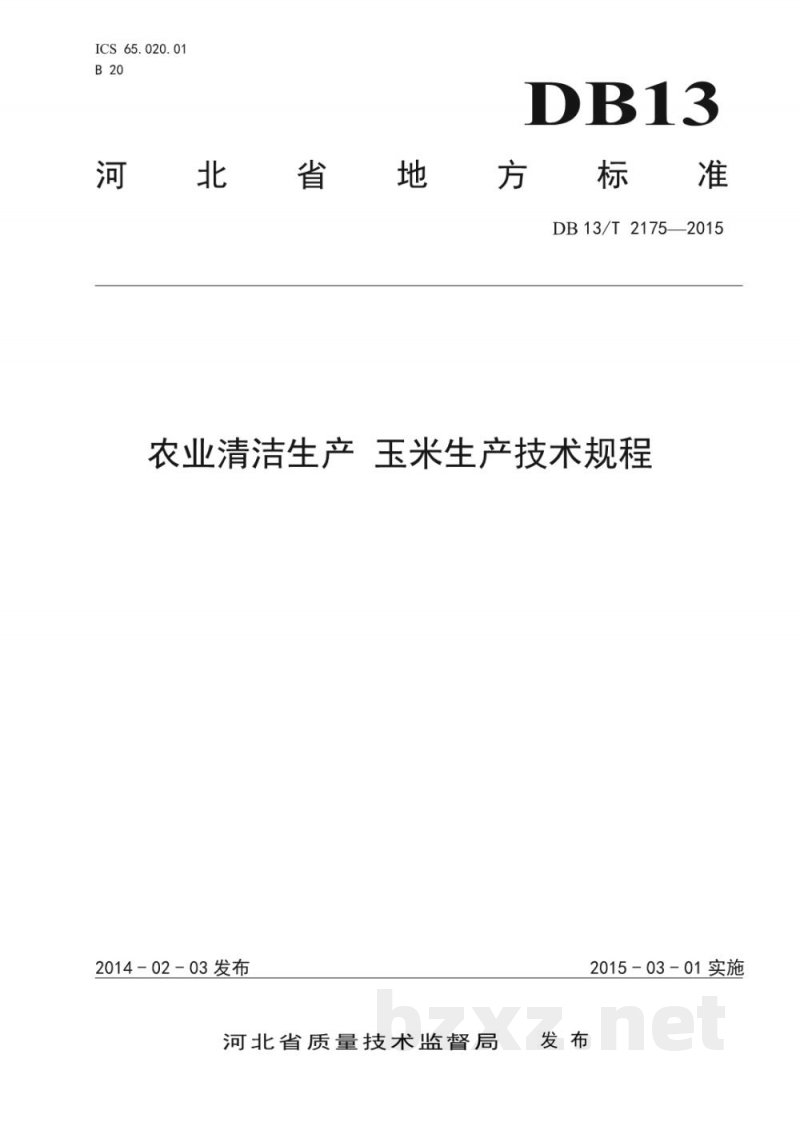 DB13/T 2175-2015农业清洁生产 玉米生产技术规程