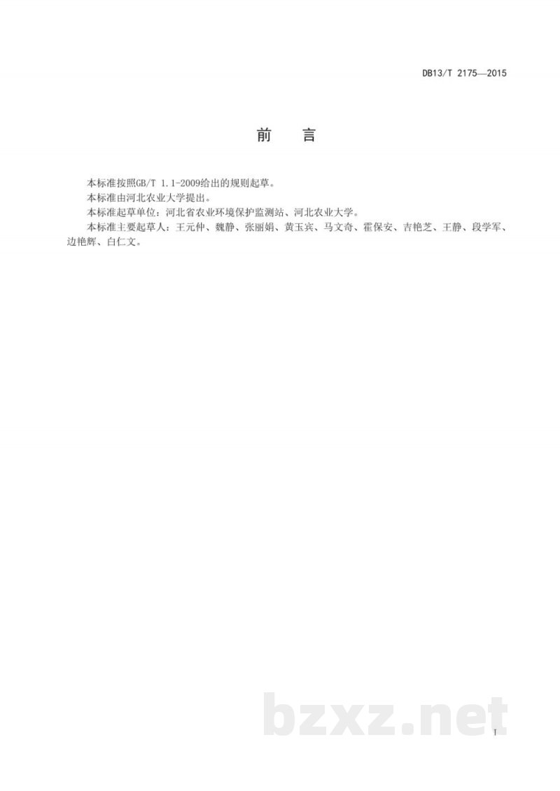 DB13/T 2175-2015农业清洁生产 玉米生产技术规程