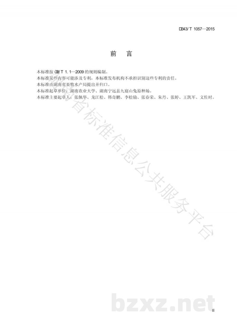 DB43/T 1057-2015肉兔生产性能测定技术规程