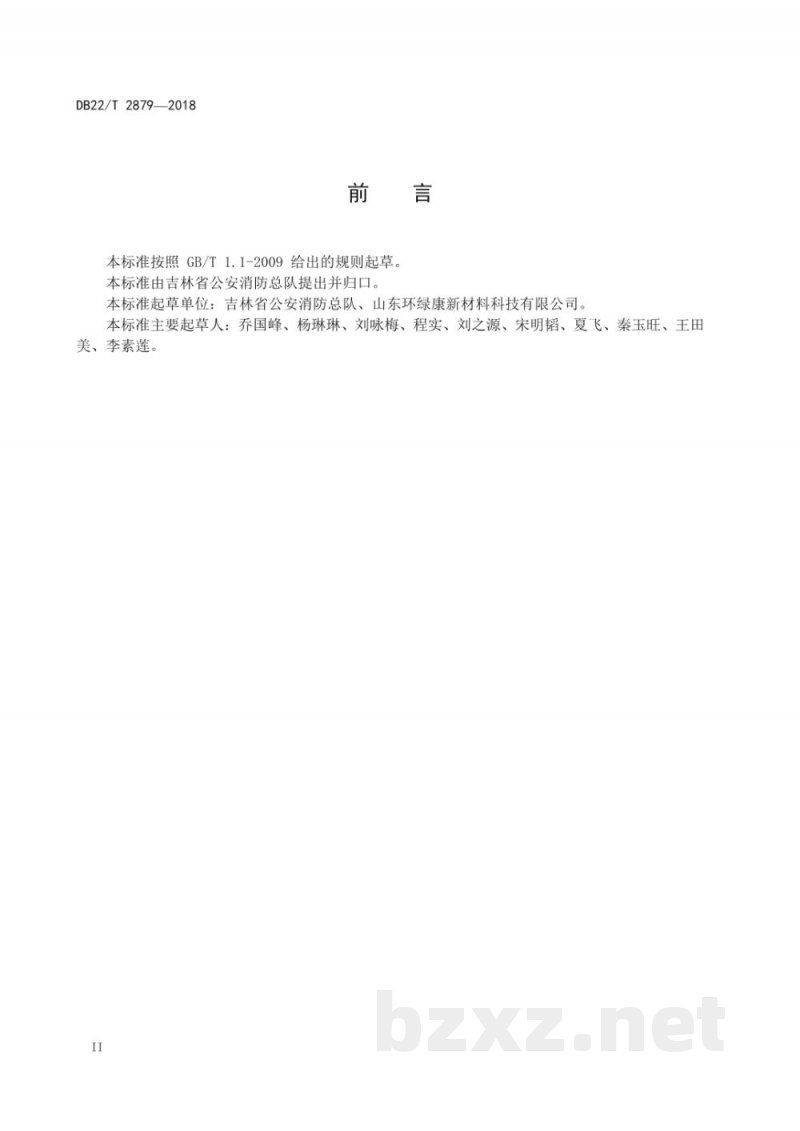 DB22/T 2879-2018悬挂式干粉灭火装置设计、安装和验收规范