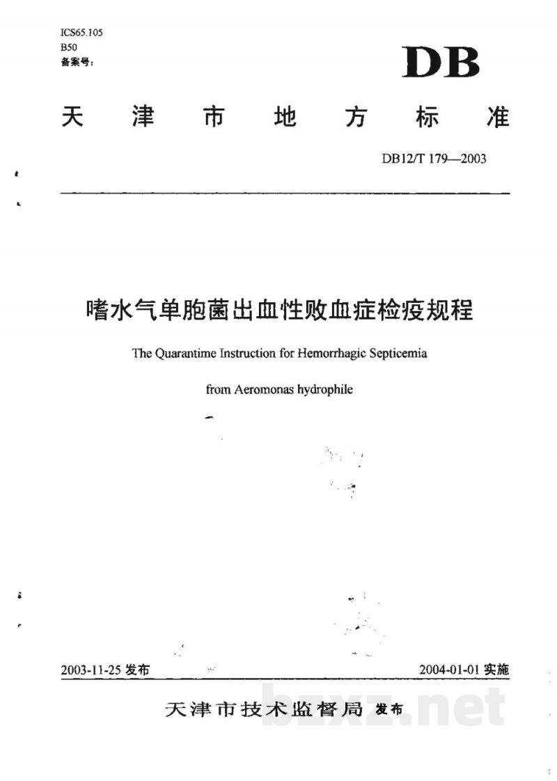 DB12/T 179-2003嗜水气单胞菌出血性败血症检疫规程
