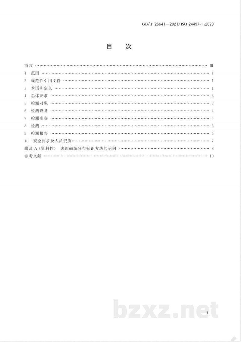 GB/T 26641-2021无损检测 磁记忆检测 总体要求 