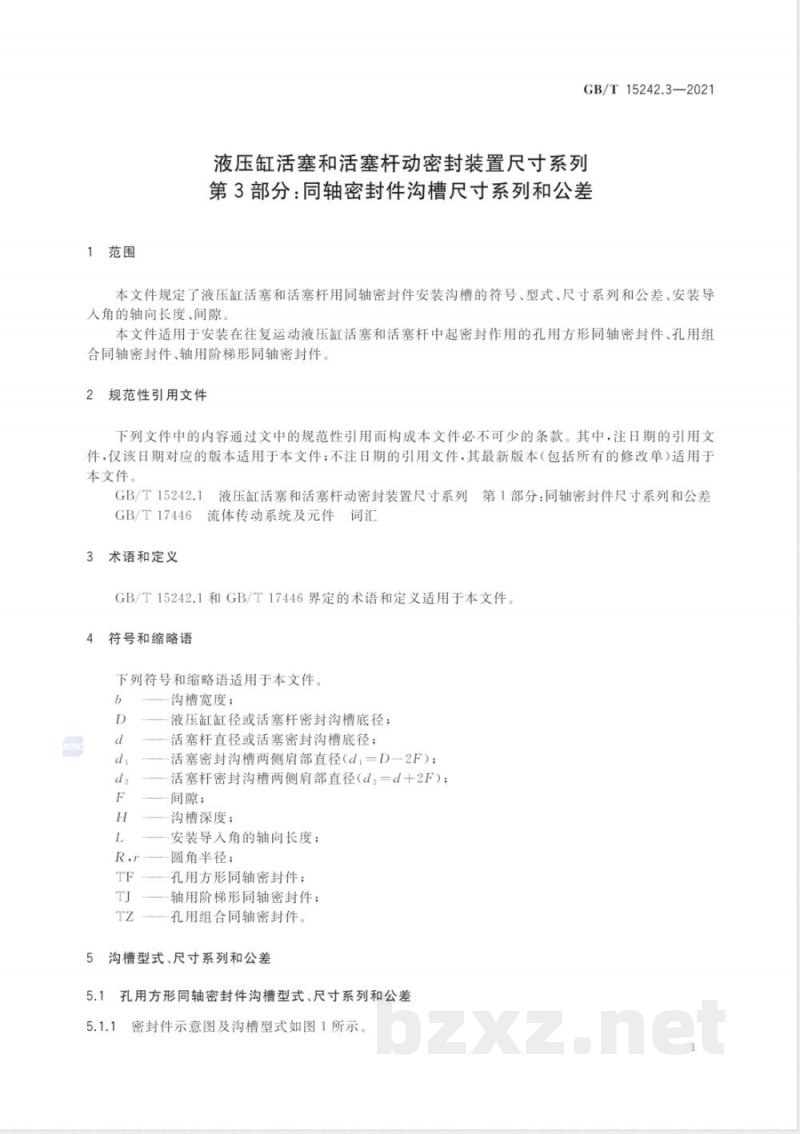 GB/T 15242.3-2021液压缸活塞和活塞杆动密封装置尺寸系列 第3部分：同轴密封件沟槽尺寸系列和公差 