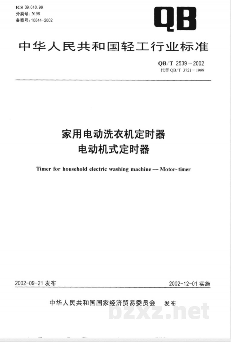 QB/T 2539-2002 家用电动洗衣机定时器 电动机式定时器