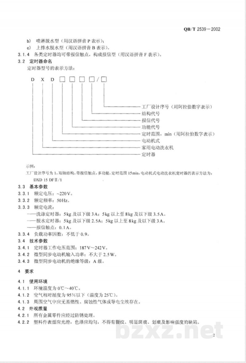 QB/T 2539-2002 家用电动洗衣机定时器 电动机式定时器