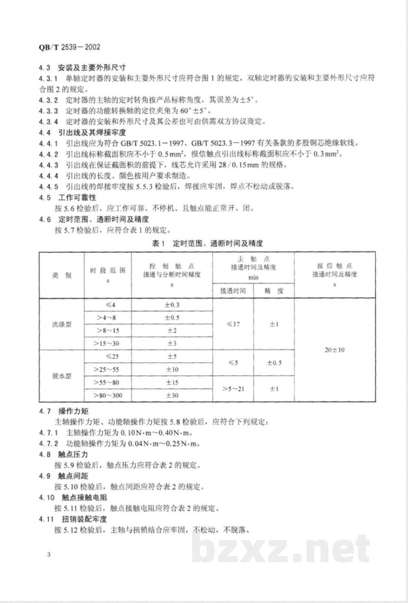 QB/T 2539-2002 家用电动洗衣机定时器 电动机式定时器