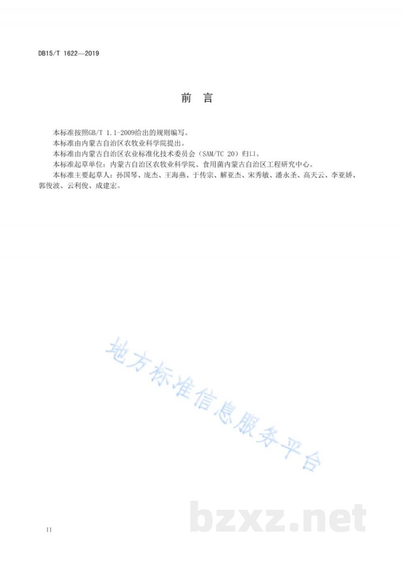 DB15/T 1622-2019白灵菇菌种生产技术规程