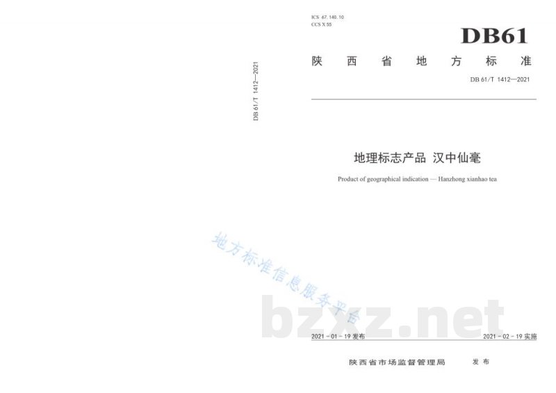 DB61/T 1412-2021地理标志产品 汉中仙毫