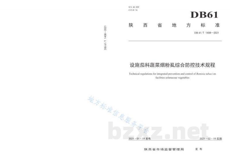 DB61/T 1408-2021设施茄科蔬菜烟粉虱综合防控技术规程