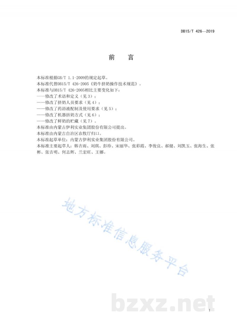 DB15/T 426-2019奶牛挤奶操作技术规范
