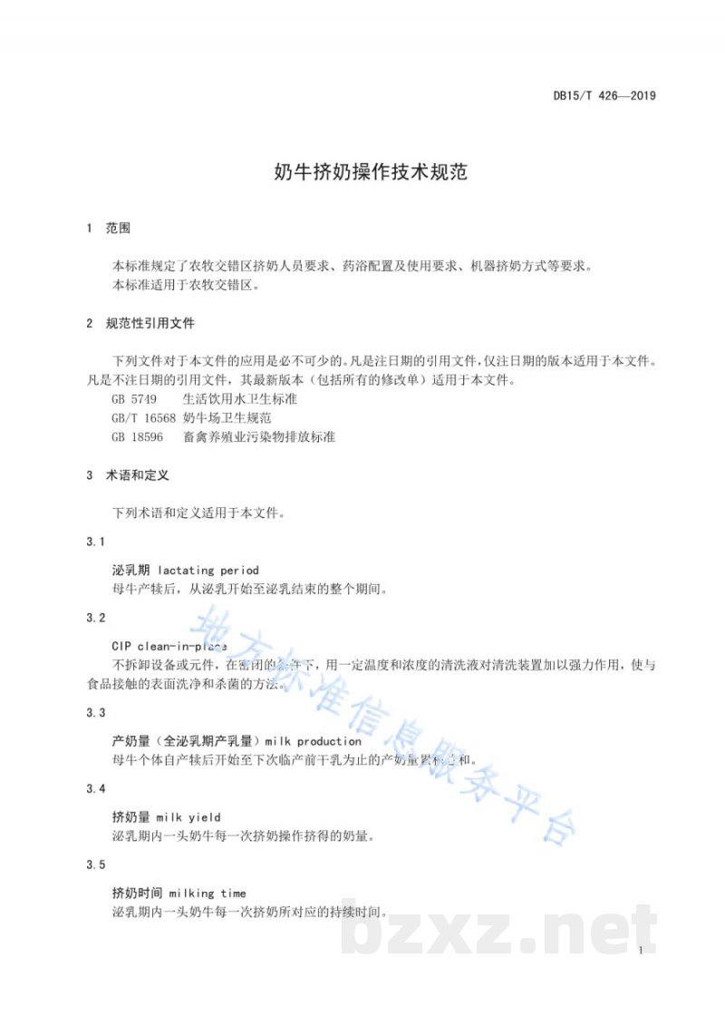 DB15/T 426-2019奶牛挤奶操作技术规范