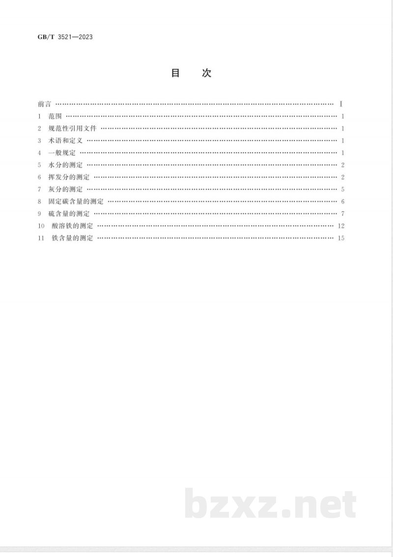 GB/T 3521-2023石墨化学分析方法 