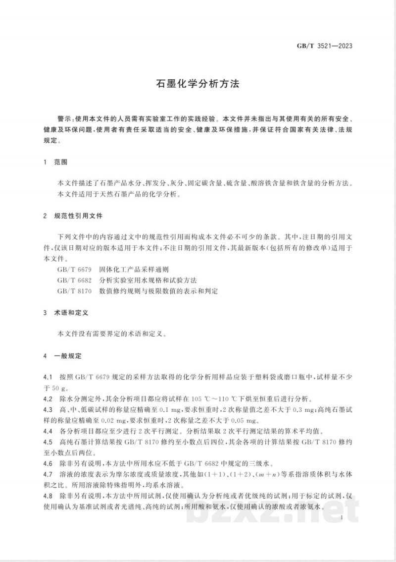 GB/T 3521-2023石墨化学分析方法 
