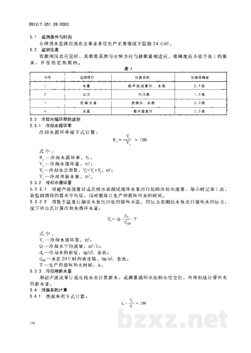 DB12/T 051.28-2003合理用水节能监测方法