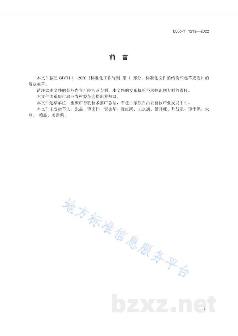 DB50/T 1212-2022肉兔种场建设规范
