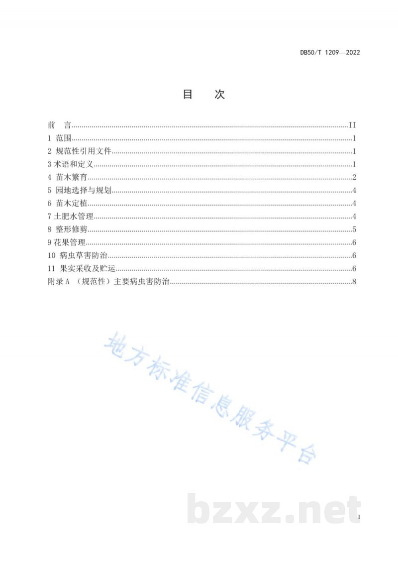 DB50/T 1209-2022无核枇杷栽培技术规程