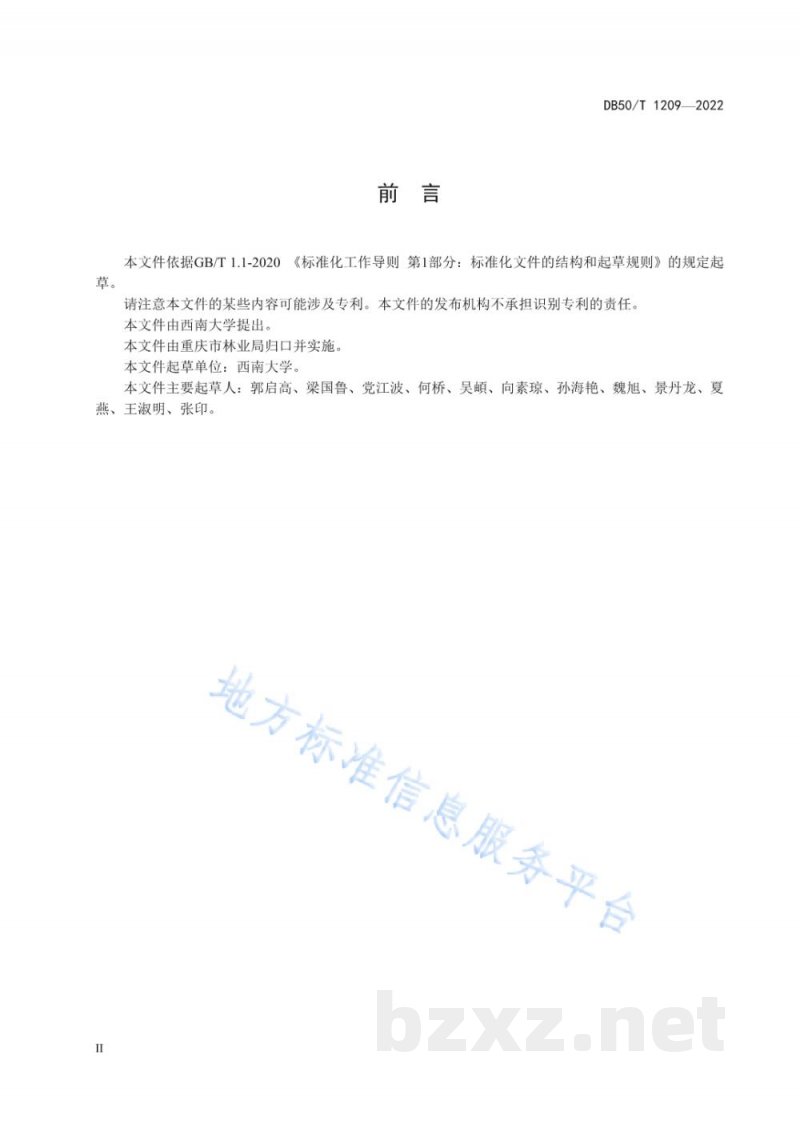 DB50/T 1209-2022无核枇杷栽培技术规程