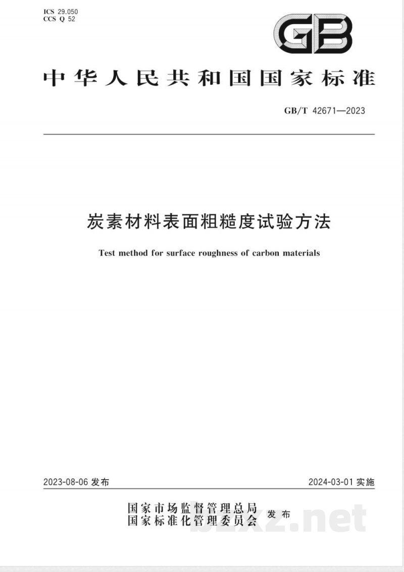 GB/T 42671-2023炭素材料表面粗糙度试验方法 