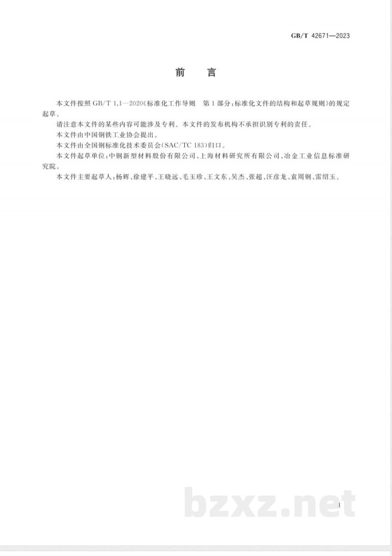 GB/T 42671-2023炭素材料表面粗糙度试验方法 