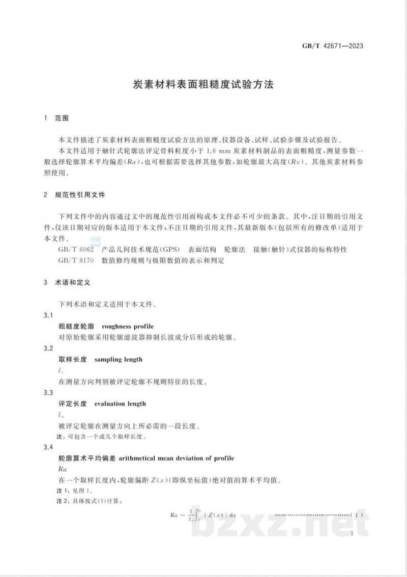 GB/T 42671-2023炭素材料表面粗糙度试验方法 