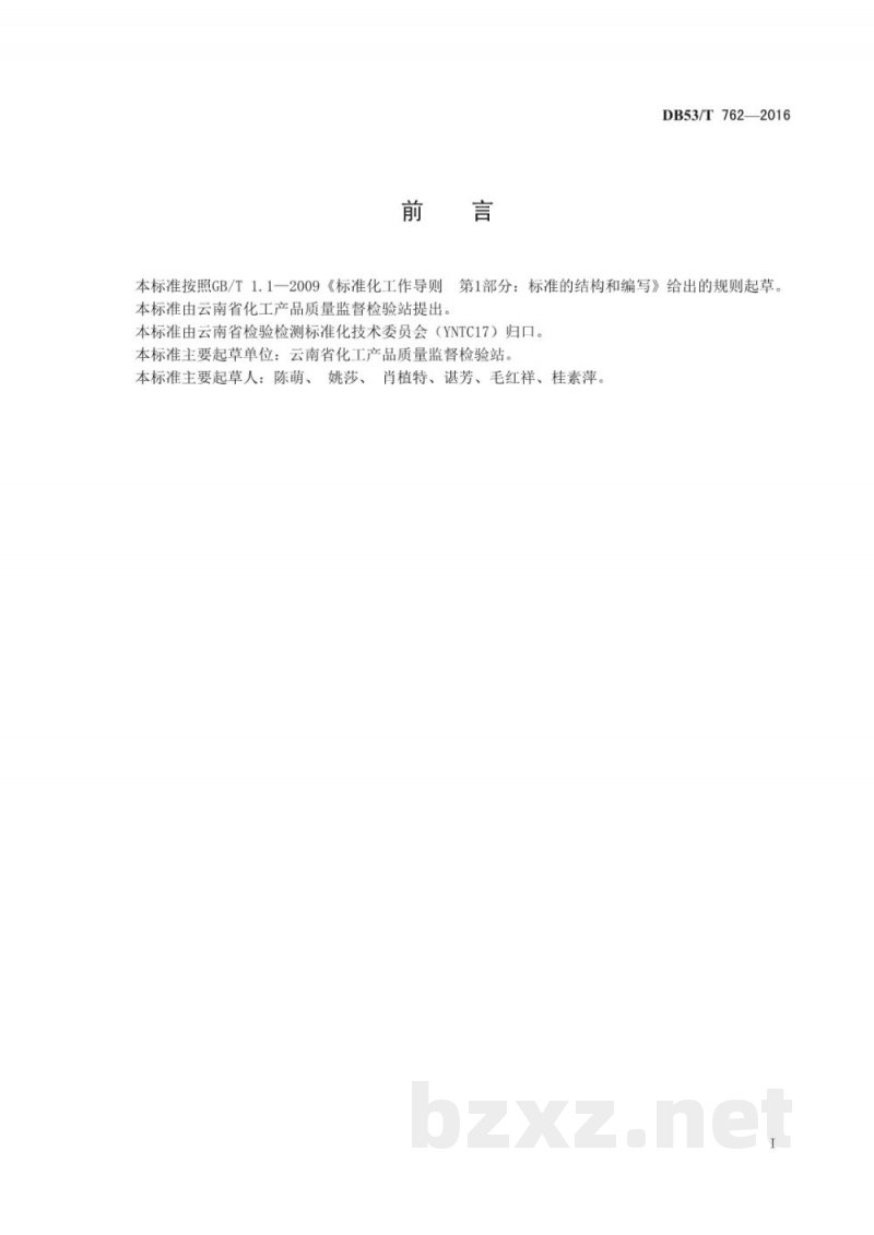 DB53/T 762-2016肥料中胺鲜酯的限量及检测