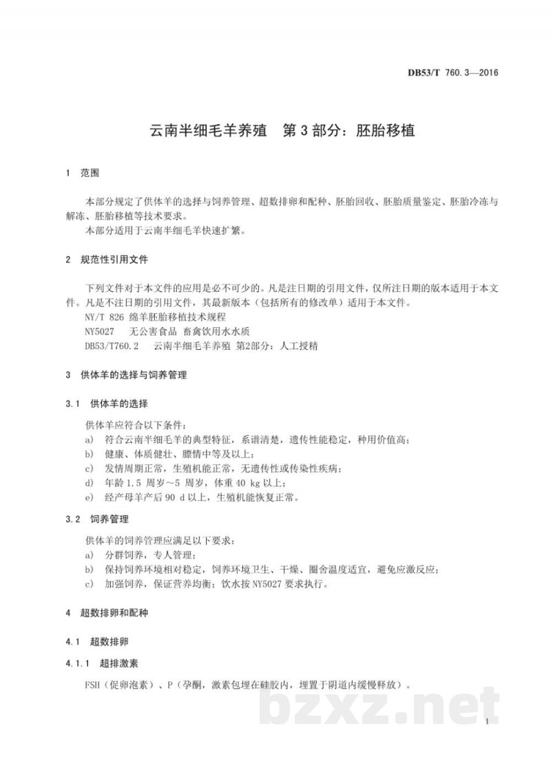 DB53/T 760.3-2016云南半细毛羊养殖 第3部分：胚胎移植