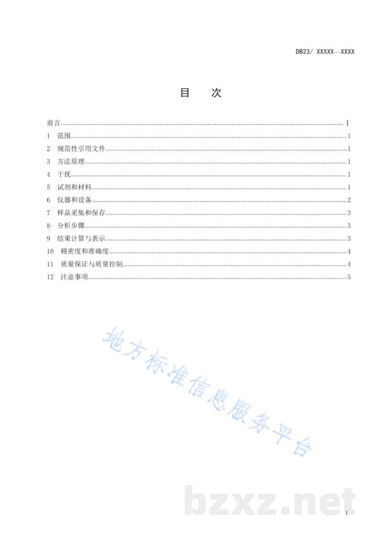 DB23/T 2486-2019水质 硫化物 连续流动分析法