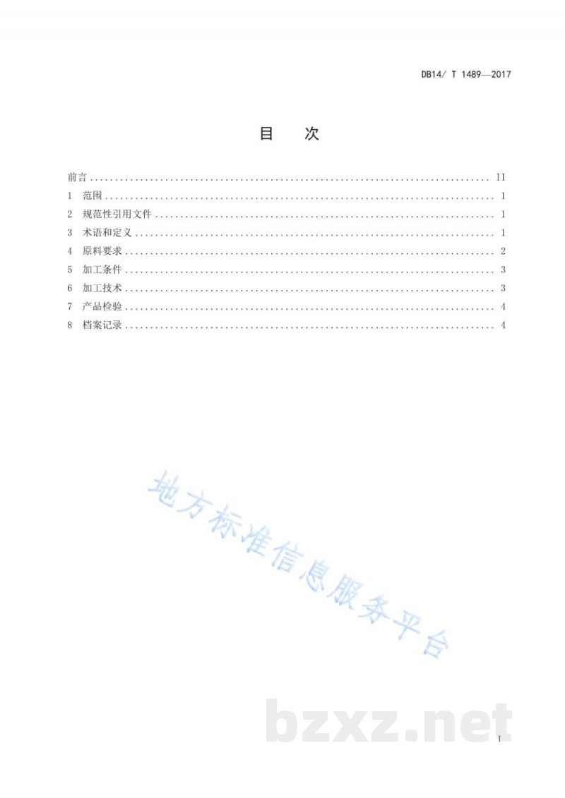 DB14/T 1489-2017桑叶茶加工技术规程