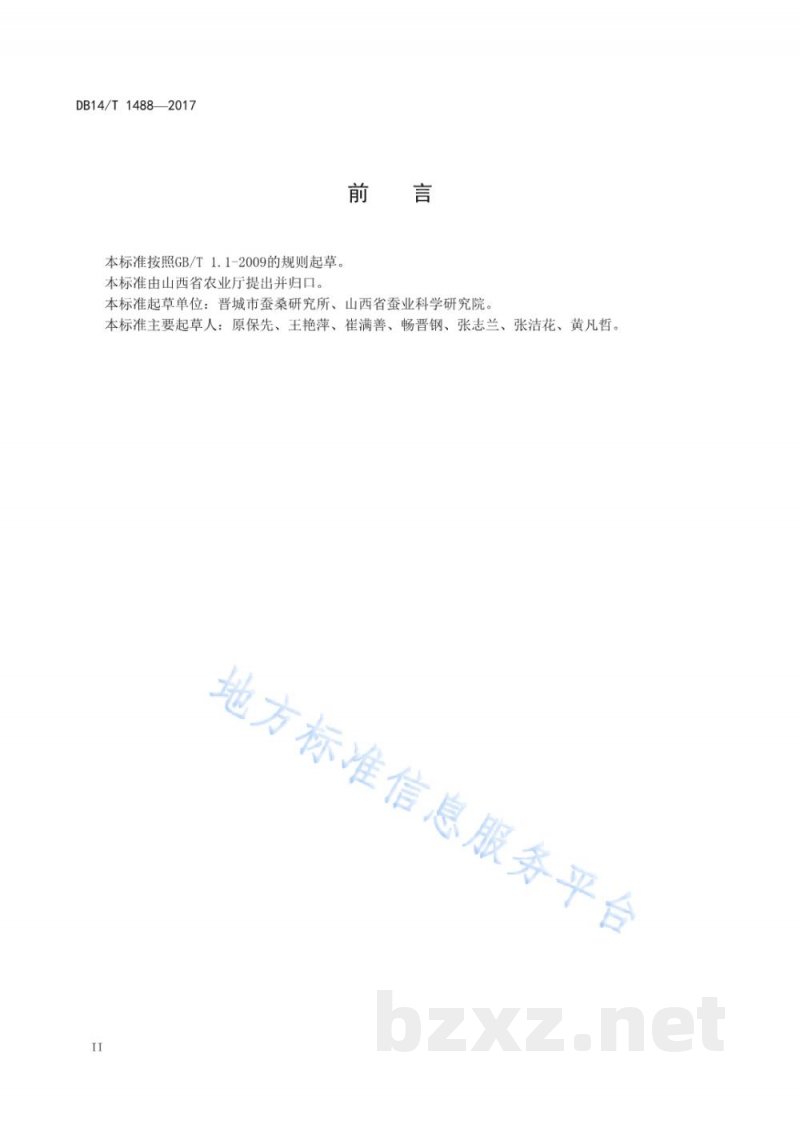 DB14/T 1488-2017桑叶茶